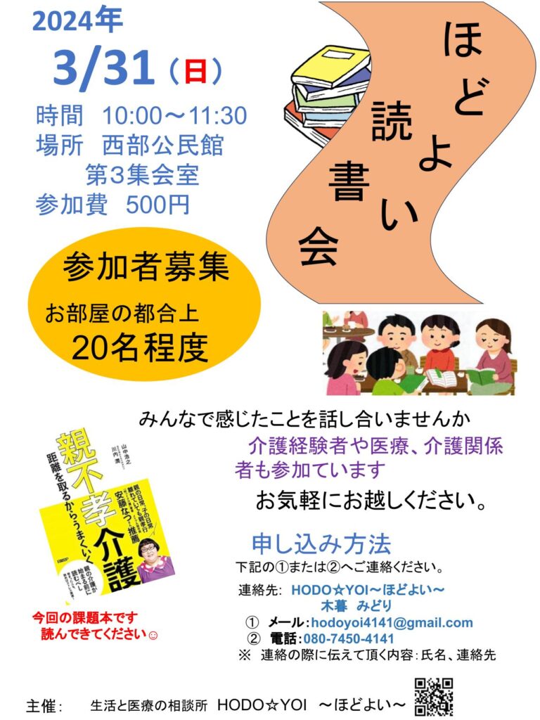 船橋市西部公民館にて「ほどよい読書会」を開催します。