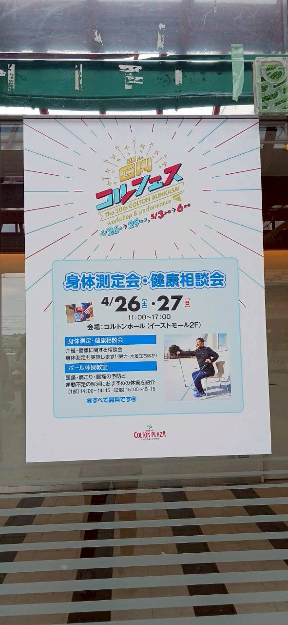4/26(土)、27(日)に市川市にあるニッケコルトンプラザのコルフェス2025にてイベントを開催。