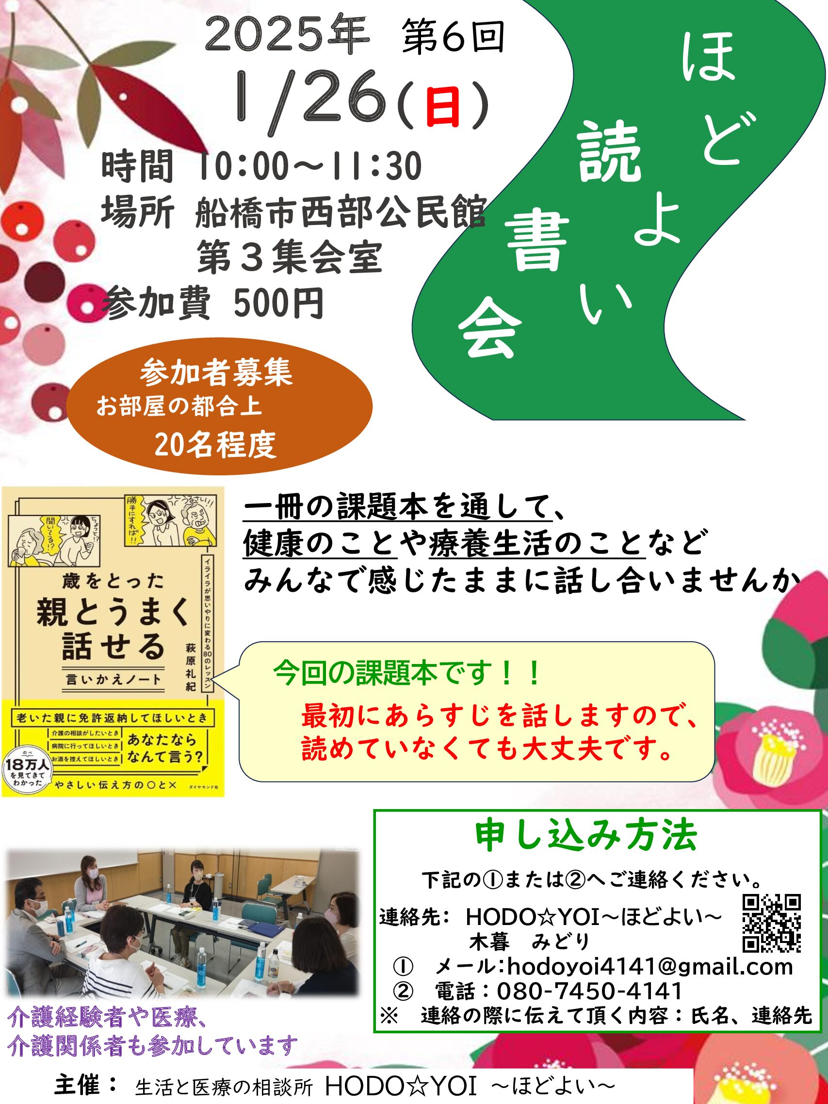 「第6回 ほどよい読書会」のご案内