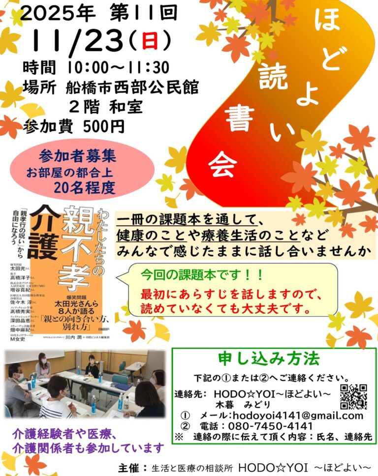 「第11回 ほどよい読書会」のご案内